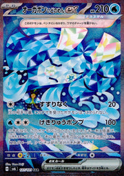 〔中古A〕オーガポンいどのめんex【SAR】[127/101/SV6]