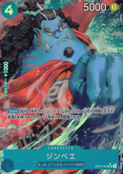 〔中古A〕ジンベエ【SR】[OP07-045]（パラレル/illust:DAI-XT.）