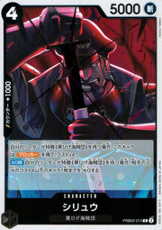 〔中古A〕シリュウ【R】[PRB02-015]