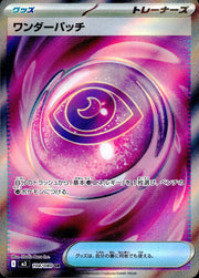 〔中古A〕ワンダーパッチ【SR】[104/080/M3]