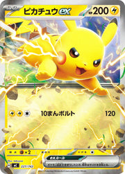〔中古A〕ピカチュウex【-】[227/742/MC]（ミラー）