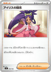 〔中古A〕アイリスの闘志【-】[694/742/MC]