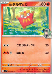 〔中古A〕Nのダルマッカ【C】[015/100/SV9]