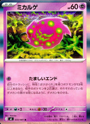 〔中古A〕ミカルゲ【R】[033/081/M5]