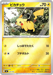 〔中古A〕ピカチュウ【-】[225/742/MC]（ミラー）