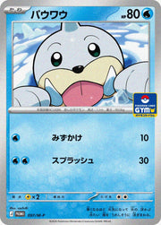 〔中古A〕パウワウ【P】[097/M-P/M-P]