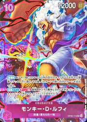 〔中古A〕モンキー・D・ルフィ【SEC】[OP05-119]（illust:tatsuya）