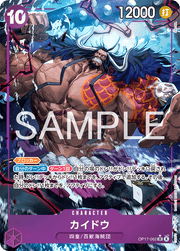 〔中古A〕カイドウ【SR】[OP17-062]（パラレル）