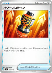 〔中古A〕パワープロテイン【-】[652/742/MC]