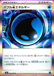 〔中古A〕バブル水エネルギー【R】[082/083/M4]