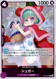 〔中古A〕シュガー【R】[OP14-063]