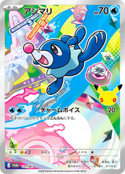 〔中古A〕アシマリ【P】[121/M-P/PROMO]（AR仕様）