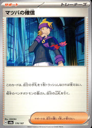 〔中古A〕マツバの確信【-】[178/187/SV8a]
