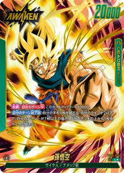 〔中古A〕孫悟空【L★】[FB05-049]（パラレル）
