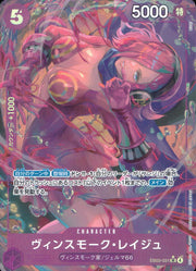 〔中古A〕ヴィンスモーク・レイジュ【SR】[EB03-031]（パラレル/illust:BISAI）