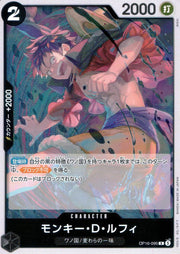 〔中古A〕モンキー・D・ルフィ【R】[OP16-095]