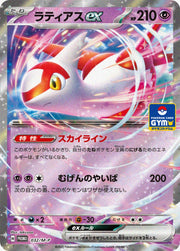 〔中古A〕ラティアスex【P】[032/M-P/PROMO]