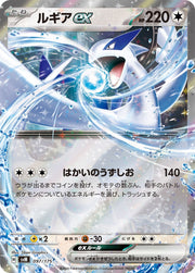 〔中古A〕ルギアex【-】[097/175/SVM]