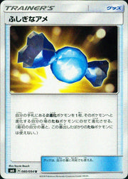 〔中古A〕ふしぎなアメ【U】[080/094/sm6]