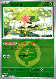 〔中古A〕シェイミ【-】[012/193/M2A]（草エネルギーミラー）