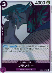 〔中古A〕フランキー【R】[EB02-037]