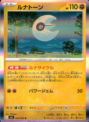 〔中古A〕ルナトーン【R】[026/063/M1L]