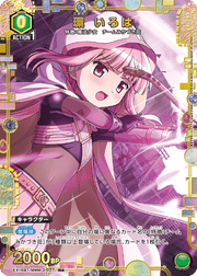 〔中古A〕環 いろは【R★】[EX16BT/MMM-2-027]