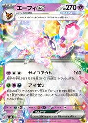 〔中古A〕エーフィex【-】[298/742/MC]（ミラー）