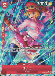 〔中古A〕コアラ【SR】[OP05-006]（パラレル/illust:Hashimoto Q）