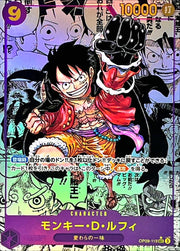 〔中古A〕モンキー・D・ルフィ【SEC】[OP09-119]（コミックパラレル/漫画背景/漫画絵）