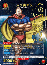 〔中古A〕キン肉マン【SR★】[UA39BT/KIN-1-050]