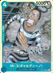 〔中古A〕Mr.3(ギャルディーノ)【SR】[OP16-056]