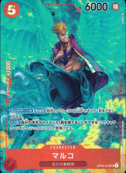 〔中古A〕マルコ【SR】[OP03-013]（パラレル/illust:tatsuya）