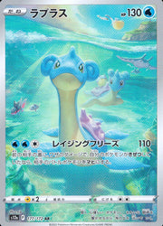 〔中古A〕ラプラス【AR】[177/172/S12a]