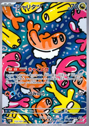 〔中古A〕シャリタツ【AR】[112/101/SV6]