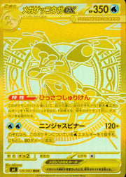 〔中古A〕メガゲッコウガex【MUR】[120/083/M4]
