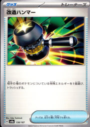 〔中古A〕改造ハンマー【-】[138/187/SV8a]