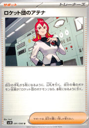 〔中古A〕ロケット団のアテナ【U】[091/098/SV10]