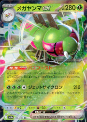 〔中古A〕メガヤンマex【RR】[003/063/SV9a]