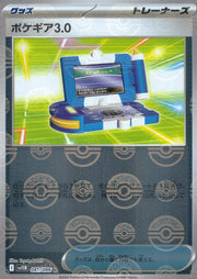 〔中古A〕ポケギア3.0【U】[081/086/SV11B]（モンスターボールミラー）