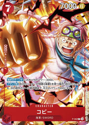 〔中古A〕コビー【P】[P-092]