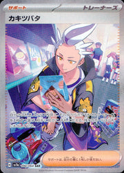 〔中古A〕カキツバタ【SAR】[090/064/SV7a]