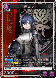 〔中古A〕チェン【R★】[EX11BT/ARK-2-036]