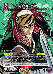 〔中古A〕阿散井 恋次【SP】[UA04NC/BLC-3-005]