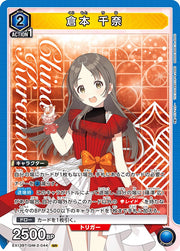 〔中古A〕倉本 千奈【SR】[EX13BT/GIM-2-044]