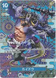 〔中古A〕カイドウ【SP】[OP04-044(OP05)]（パラレル/和柄/illust:S-KINOKO）