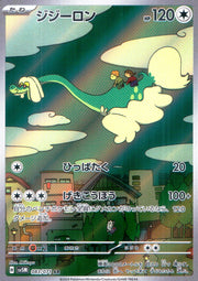 〔中古A〕ジジーロン【AR】[083/071/SV5M]