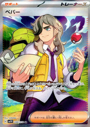〔中古A〕ペパー【SR】[099/078/SV1V]