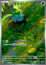 〔中古A〕フシギダネ【AR】[166/165/SV2a]
