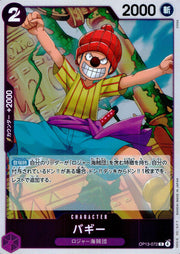 〔中古A〕バギー【R】[OP13-072]